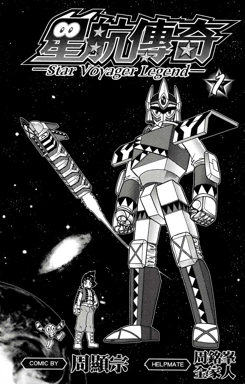 星航联盟快递漫画,第1卷2图