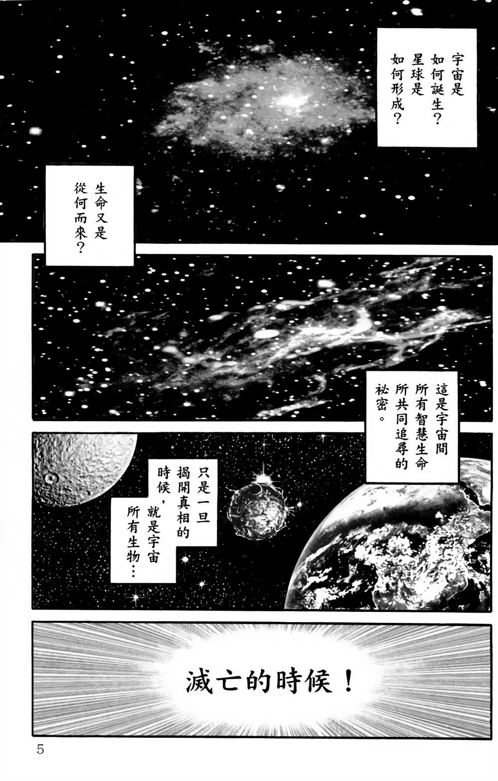 星航联盟快递漫画,第1卷5图