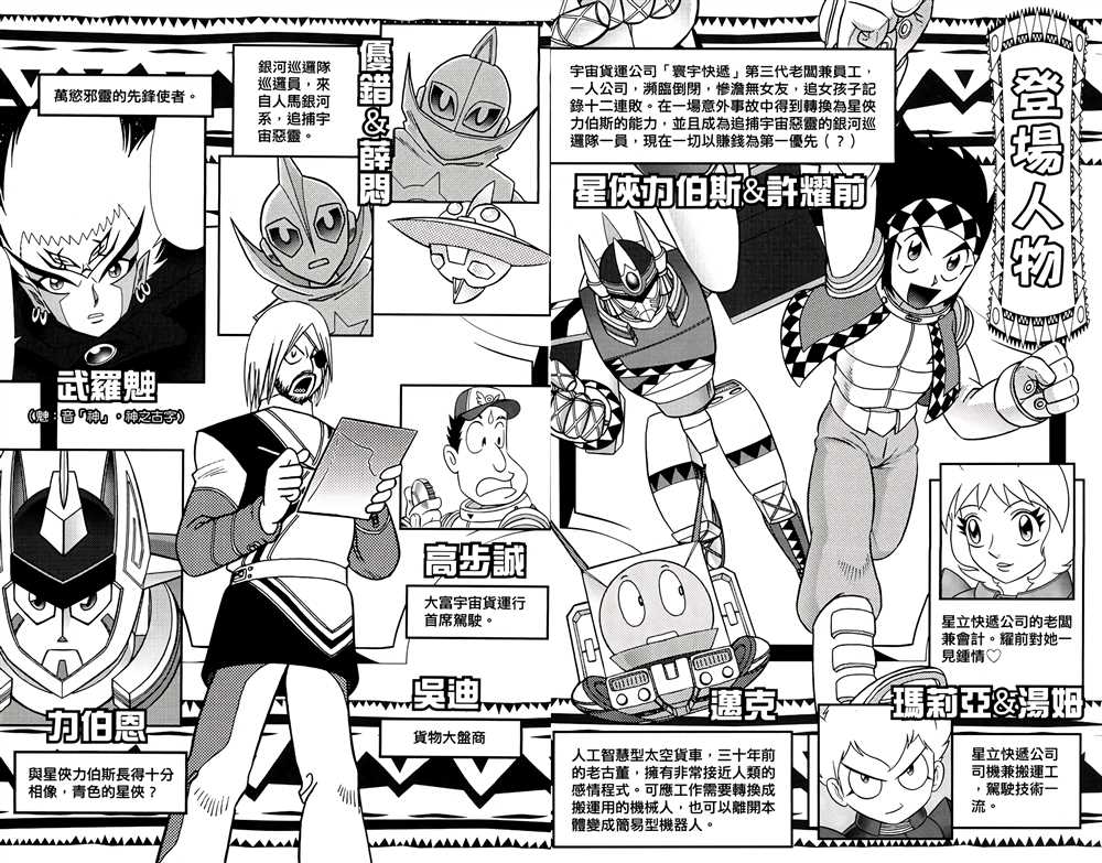 星航联盟快递漫画,第1卷3图