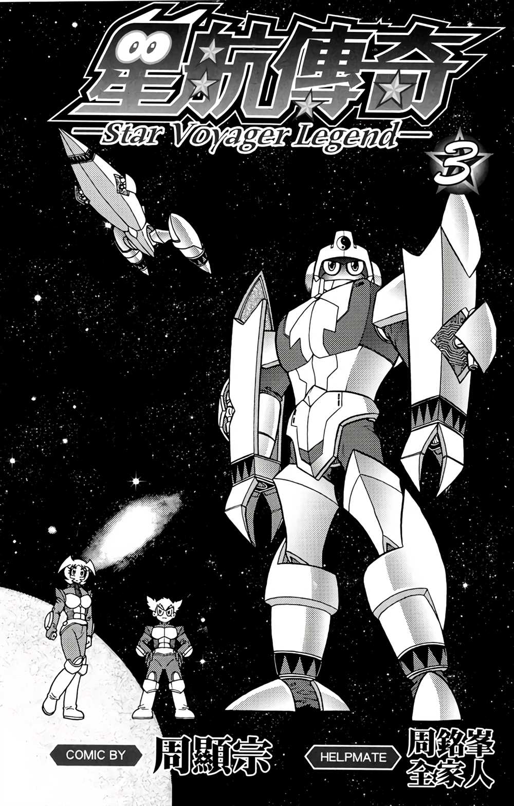 星航头像漫画,第3卷2图