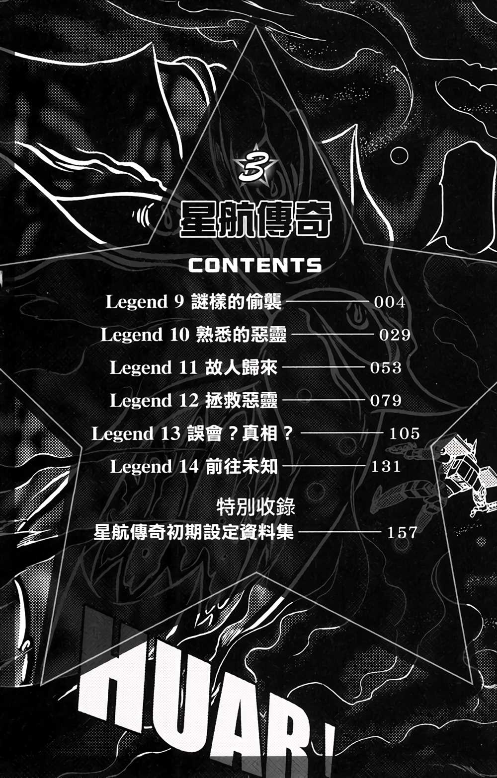 星航头像漫画,第3卷4图
