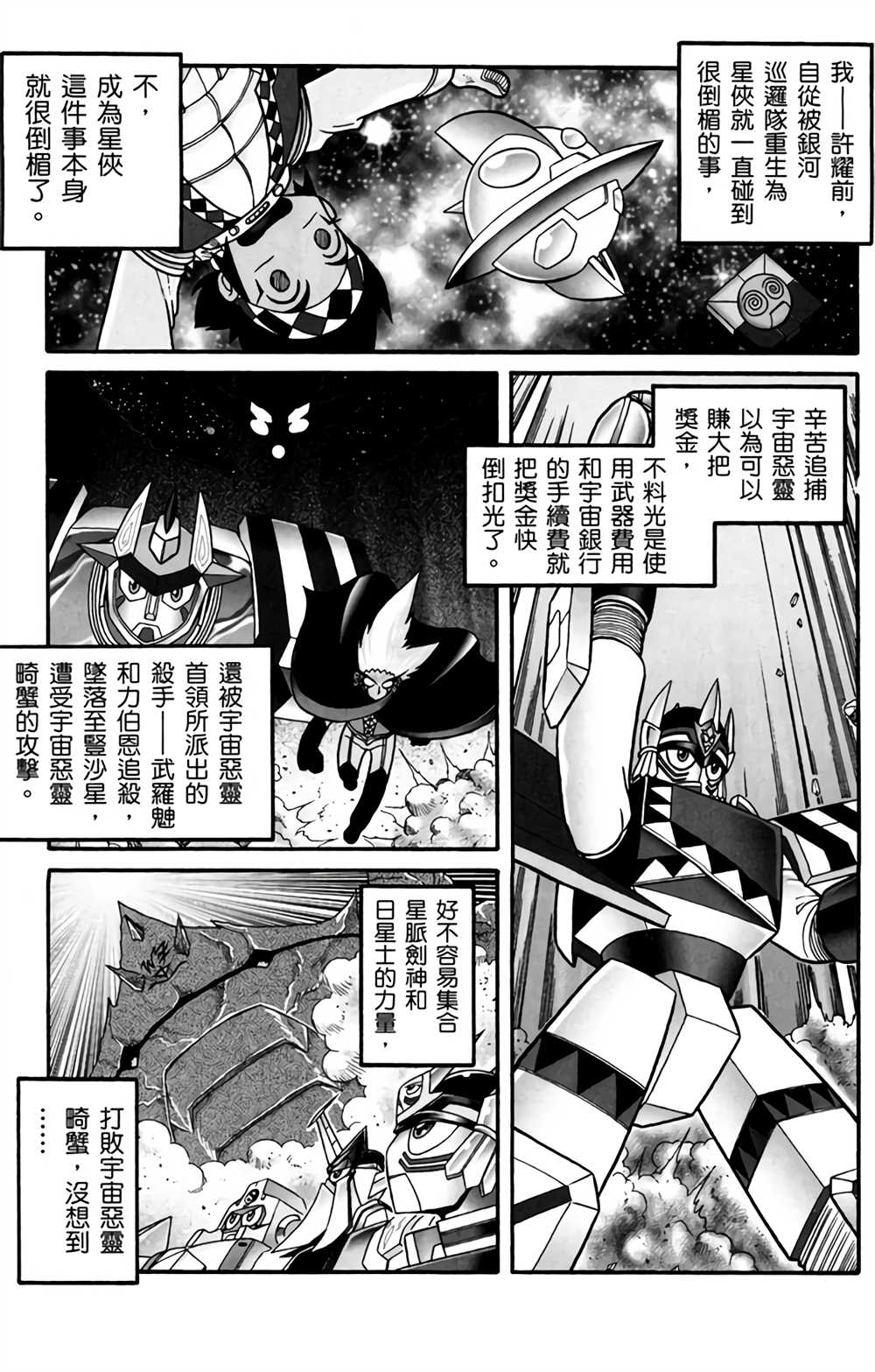 星航头像漫画,第3卷5图