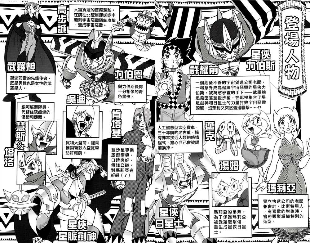 星航头像漫画,第3卷3图