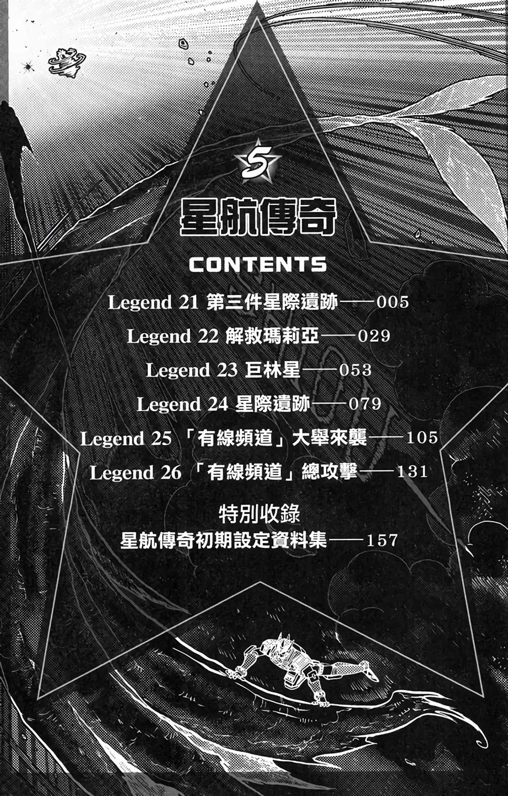 星航工业网漫画,第5卷4图