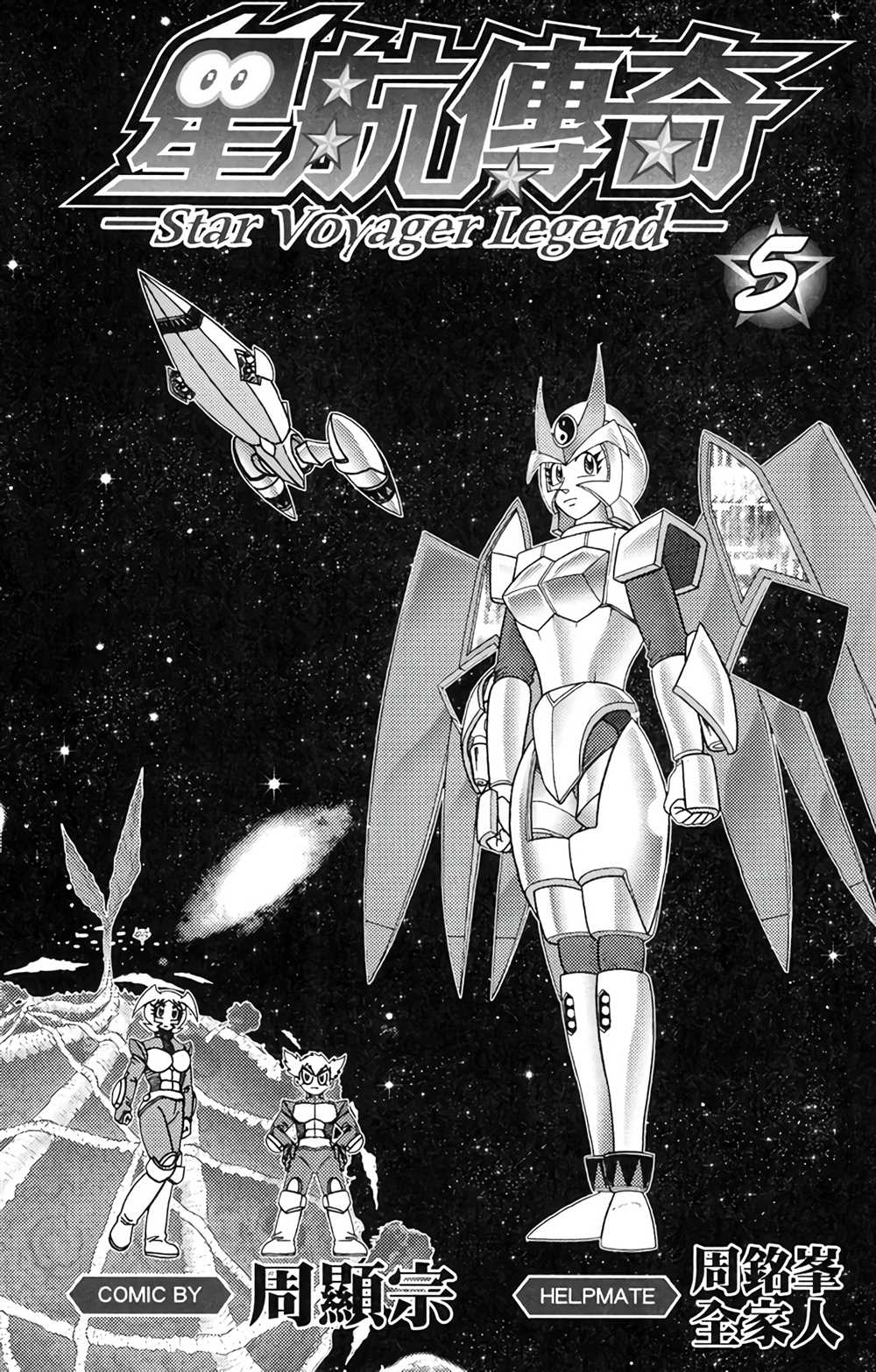 星航工业网漫画,第5卷2图
