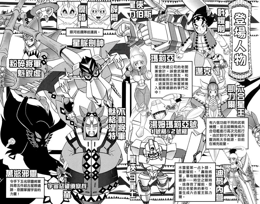 星航工业网漫画,第5卷3图