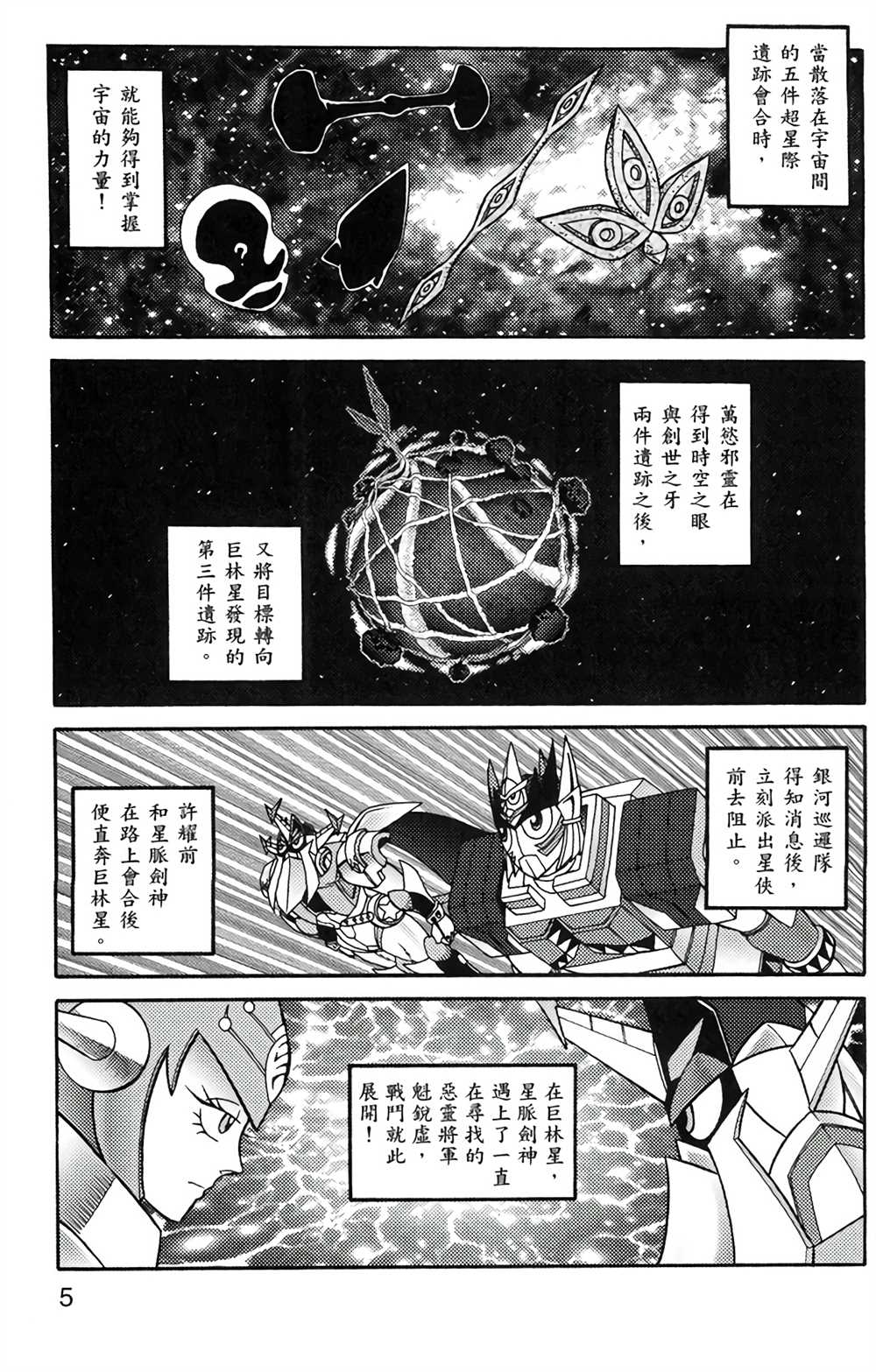 星航工业网漫画,第5卷5图