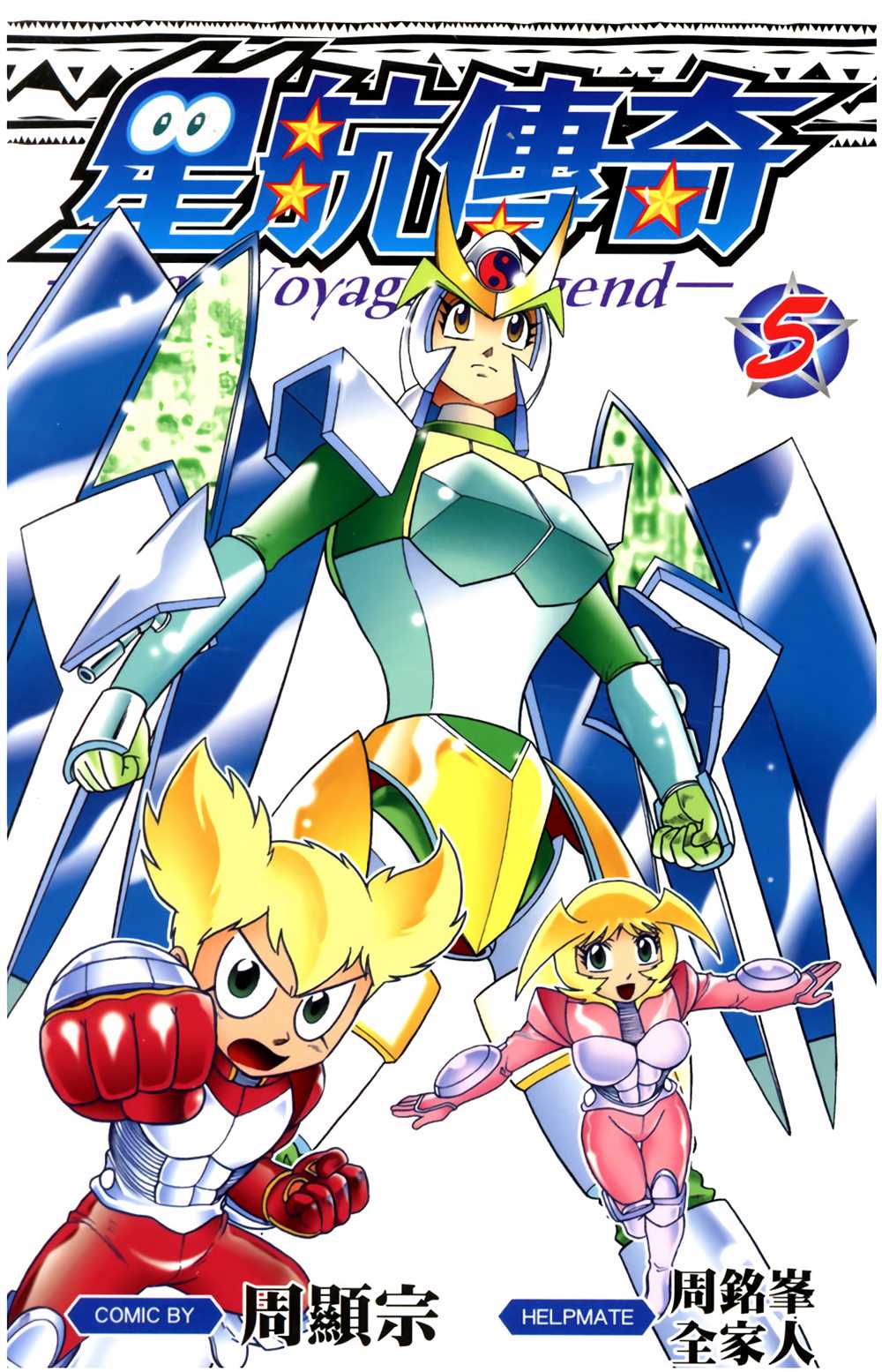 星航工业网漫画,第5卷1图