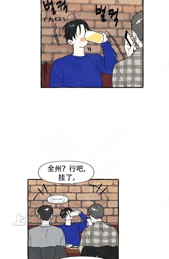 奋不顾身爱一回漫画,第6话2图