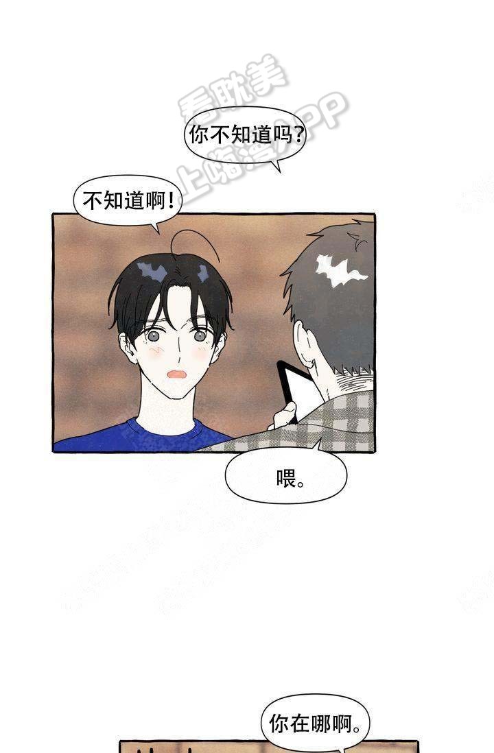 奋不顾身爱一回漫画,第6话1图