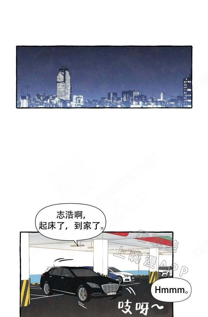 奋不顾身爱一回漫画,第6话4图