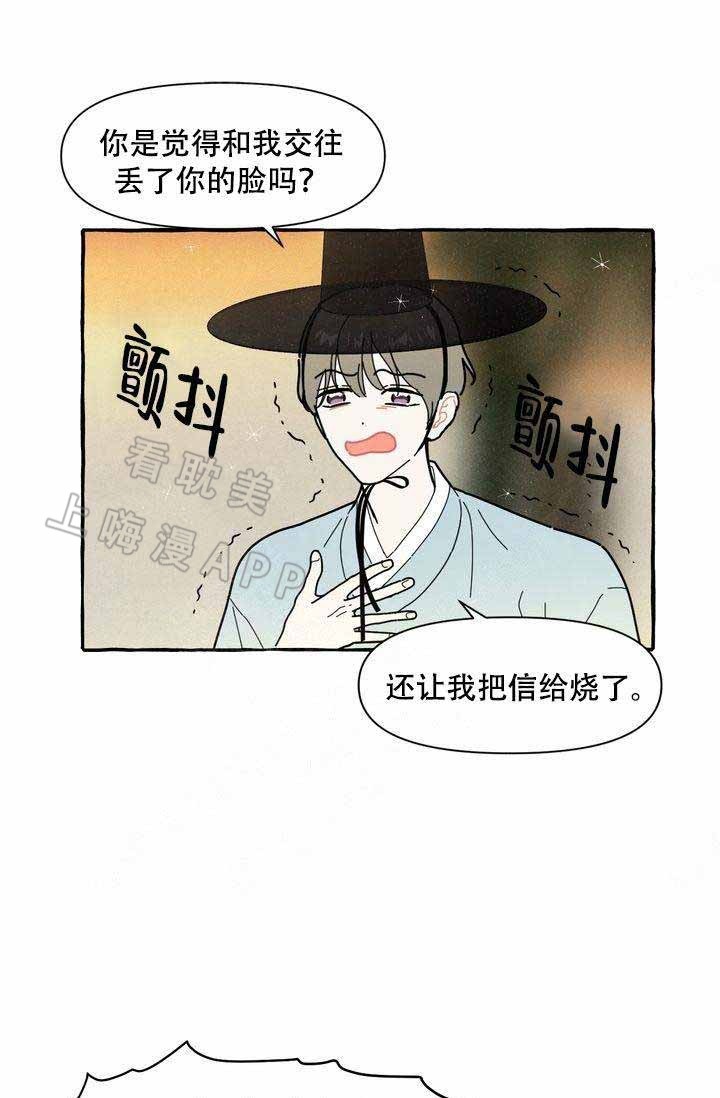 爱上你奋不顾身歌曲漫画,第15话5图