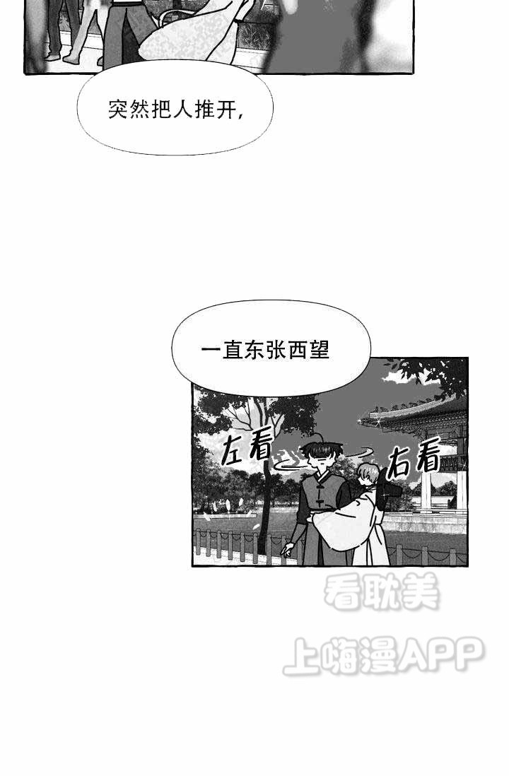 爱上你奋不顾身歌曲漫画,第15话4图