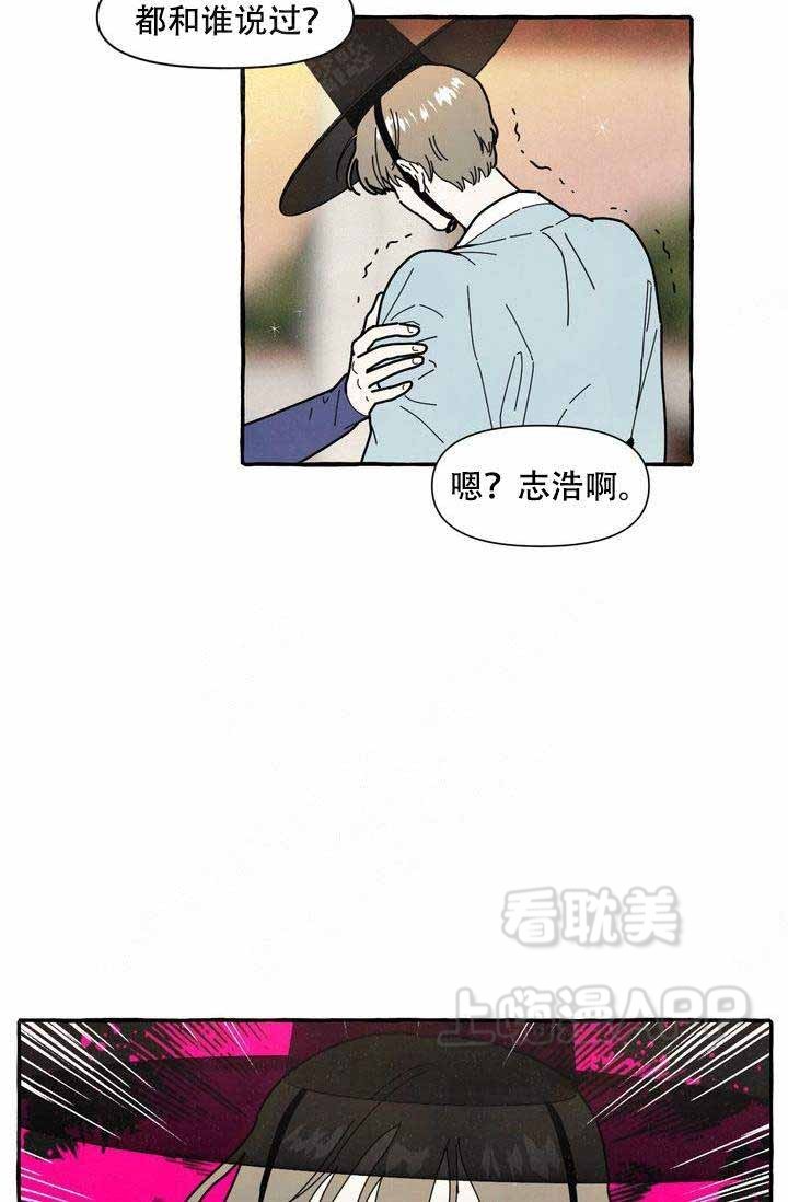 爱上你奋不顾身歌曲漫画,第15话2图