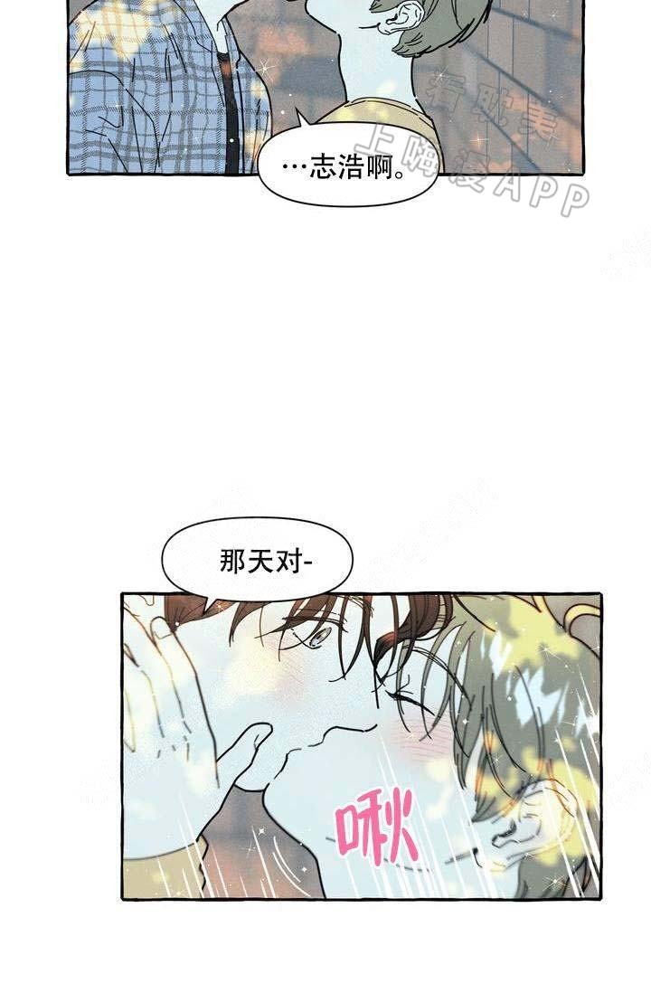 奋不顾身的意思漫画,第18话3图