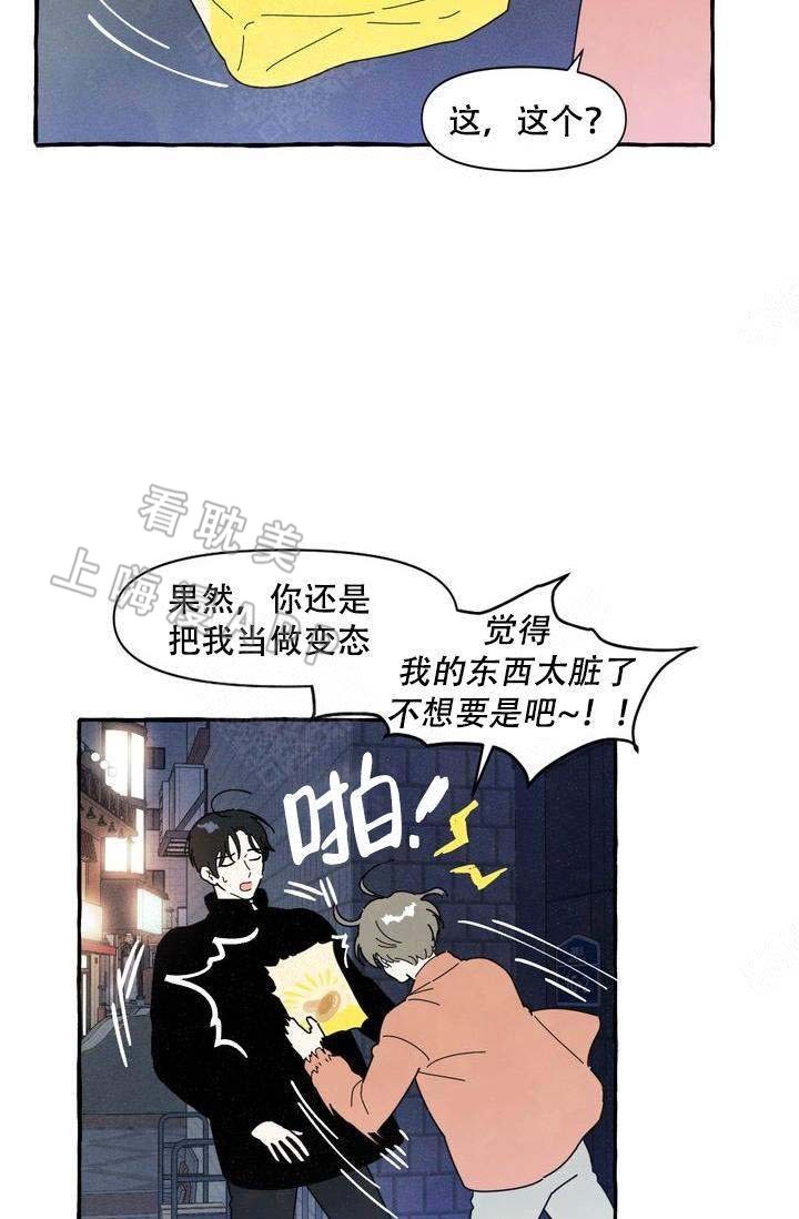 爱上奋不顾身的是哪首歌漫画,第8话5图