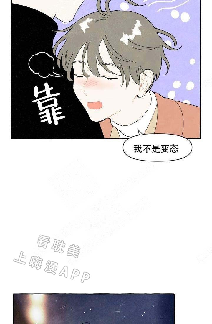 爱上奋不顾身的是哪首歌漫画,第8话2图