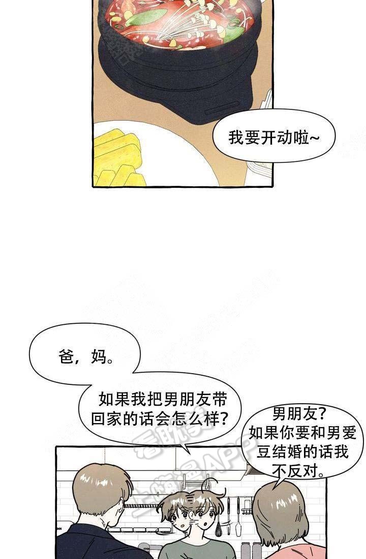 小说奋不顾身爱上你漫画,第16话4图