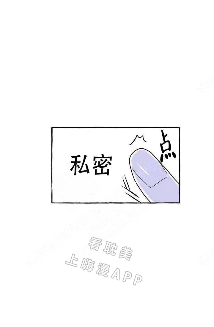 小说奋不顾身爱上你漫画,第16话2图