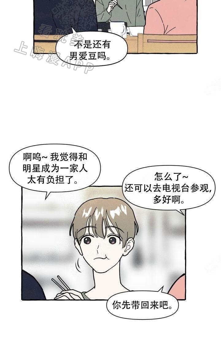 小说奋不顾身爱上你漫画,第16话5图
