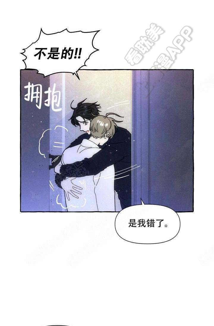 奋不顾身的爱上你漫画,第17话3图