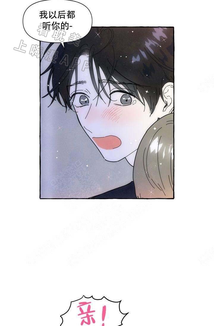 奋不顾身的爱上你漫画,第17话4图
