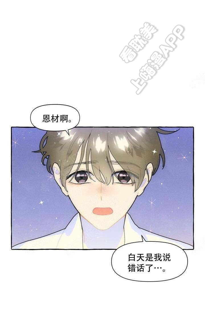 奋不顾身的爱上你漫画,第17话2图