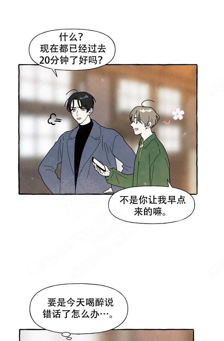 奋不顾身爱上顾明轩漫画,第3话5图