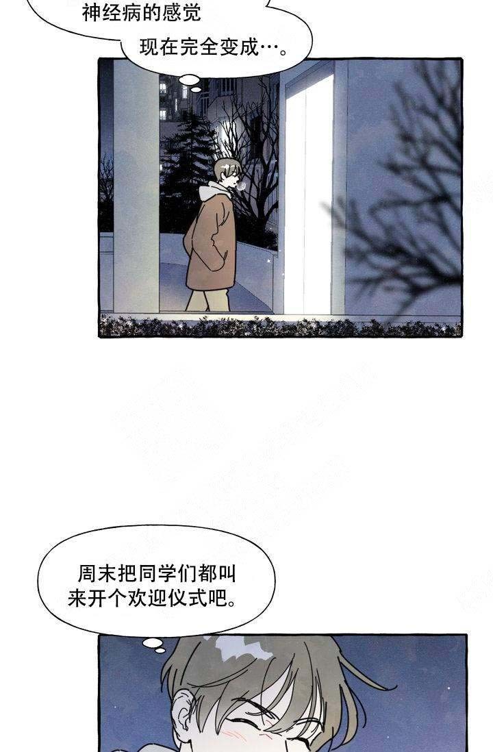 奋不顾身的奔向你文案漫画,第2话2图