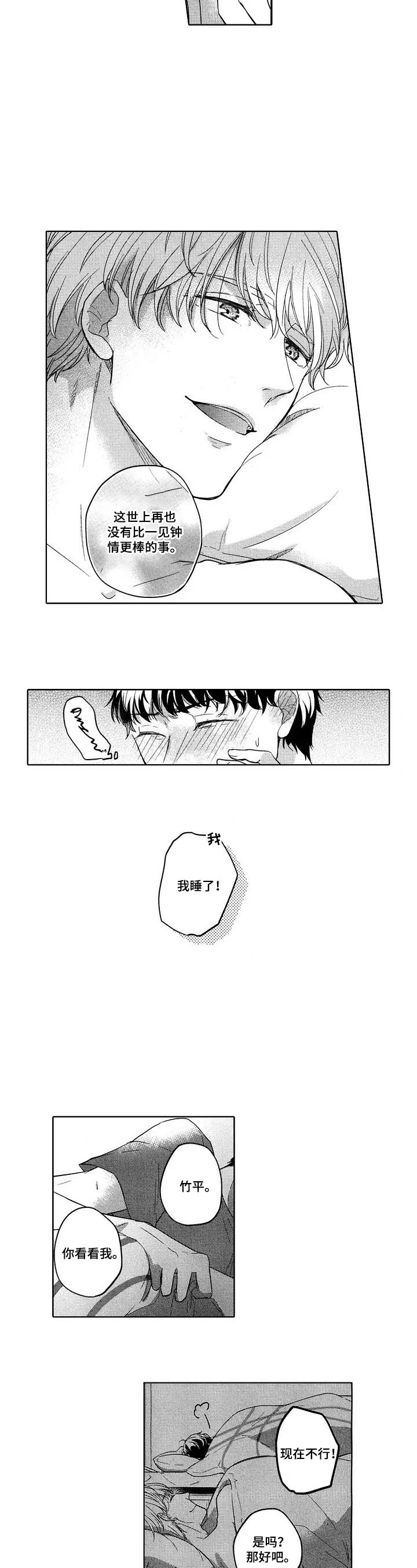旅馆小时房是什么意思漫画,第23话4图