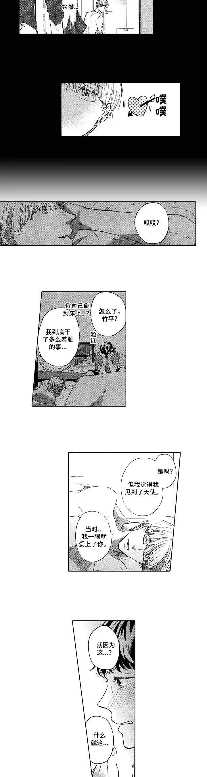 旅馆小时房是什么意思漫画,第23话3图