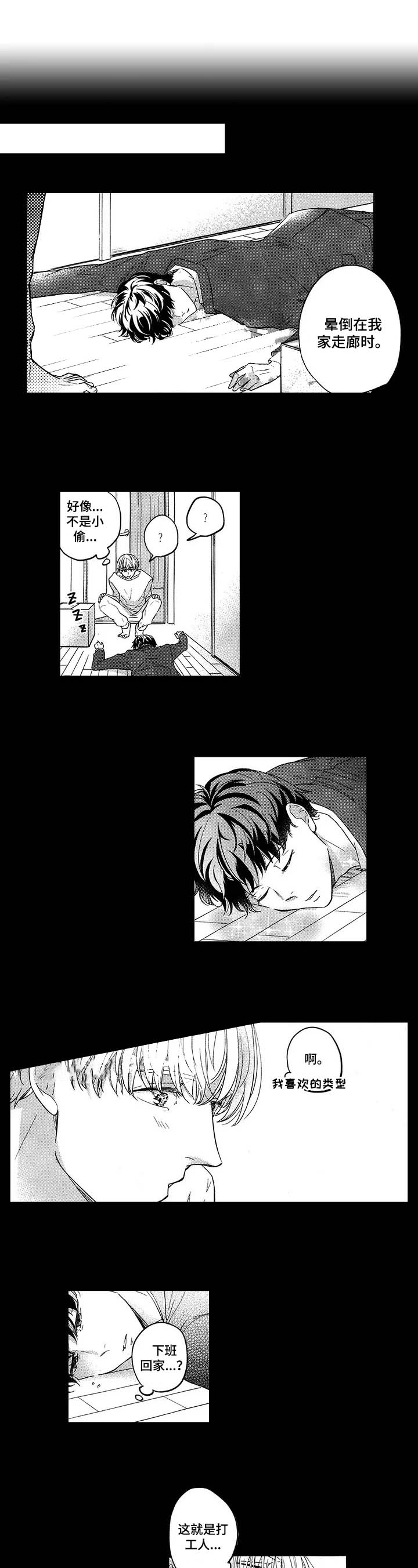 旅馆小时房是什么意思漫画,第23话1图