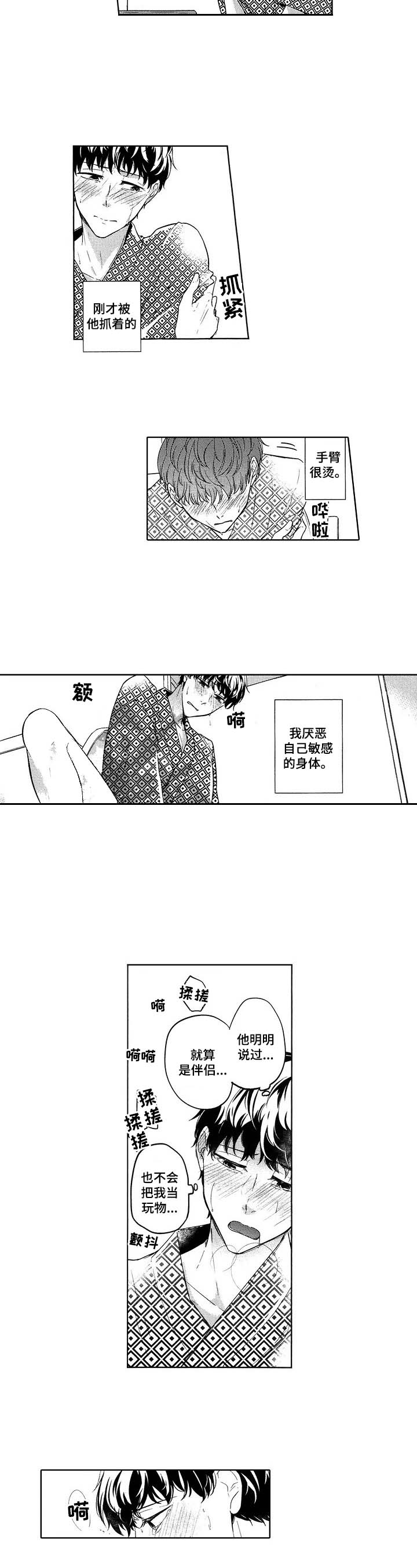 旅馆英语漫画,第17话2图