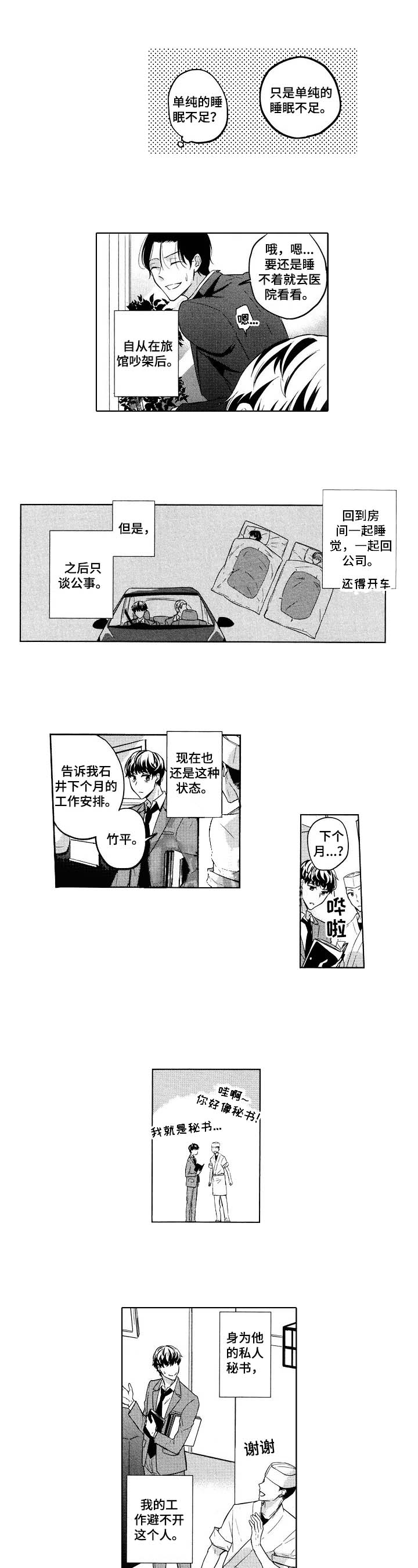 旅馆英语漫画,第17话5图