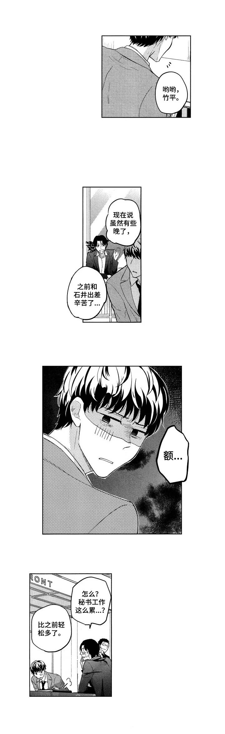 旅馆英语漫画,第17话4图