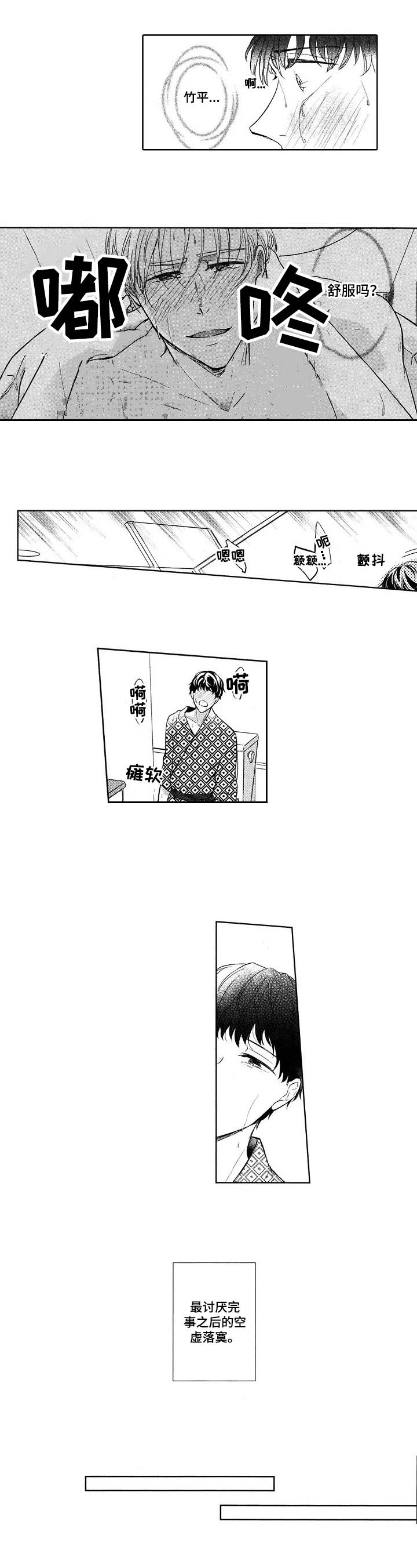 旅馆英语漫画,第17话3图