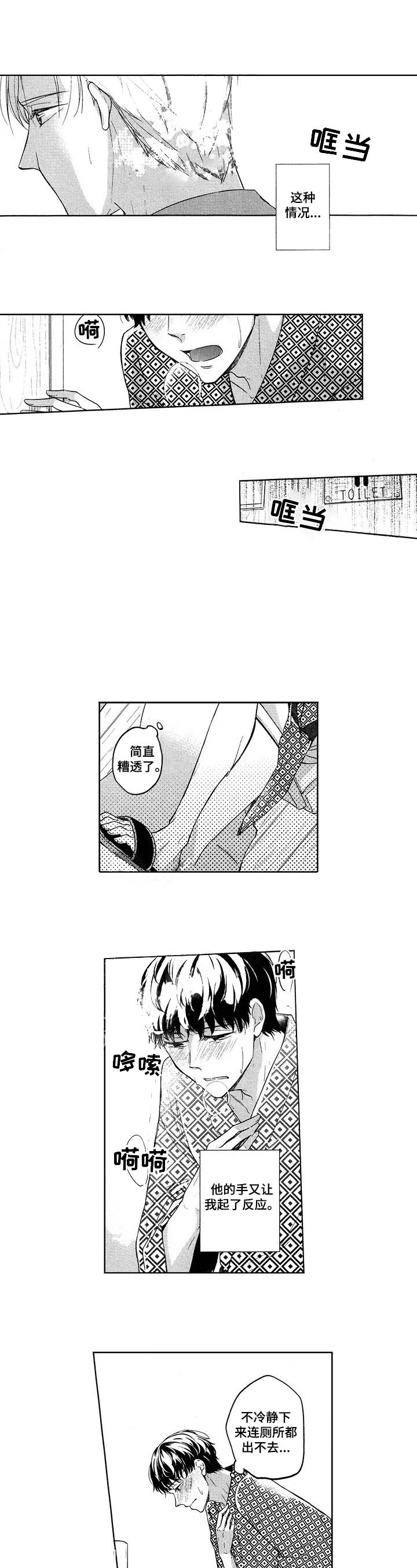旅馆英语漫画,第17话1图