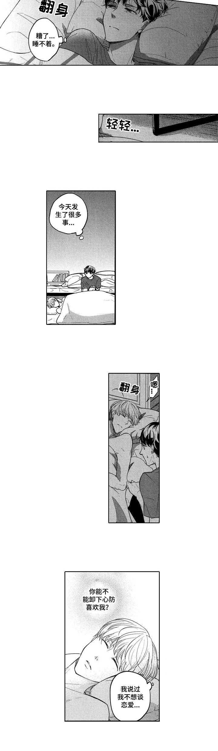 旅馆装修漫画,第22话3图