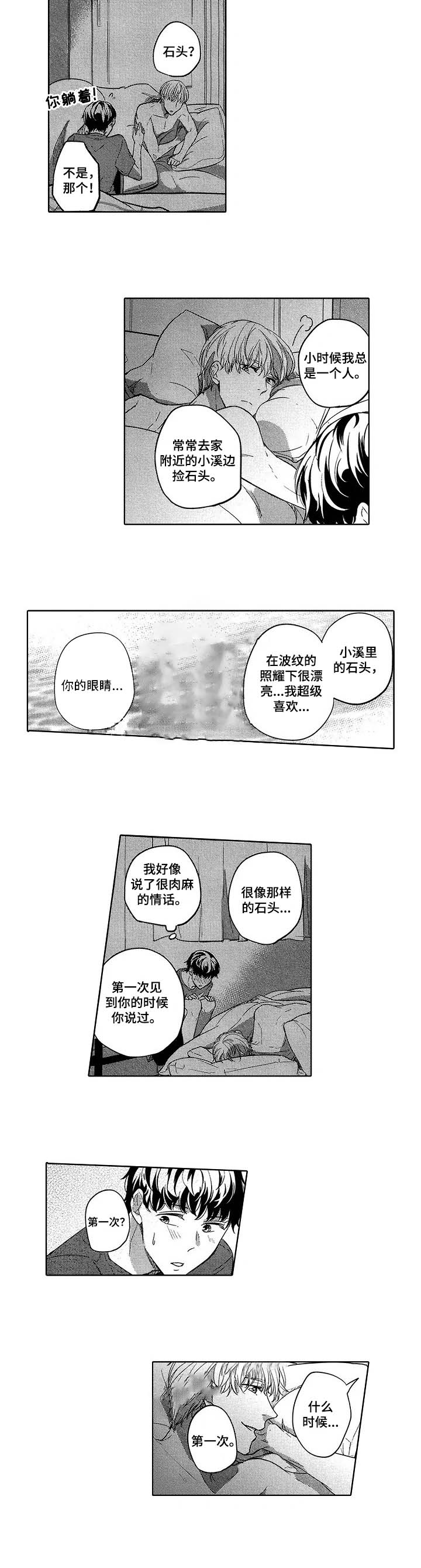 旅馆装修漫画,第22话5图