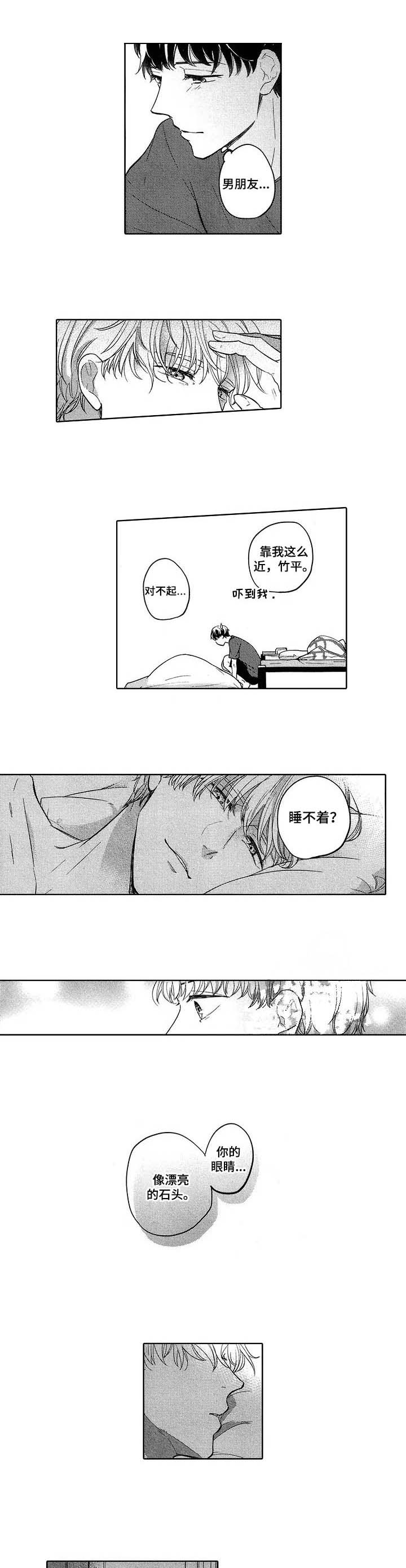 旅馆装修漫画,第22话4图