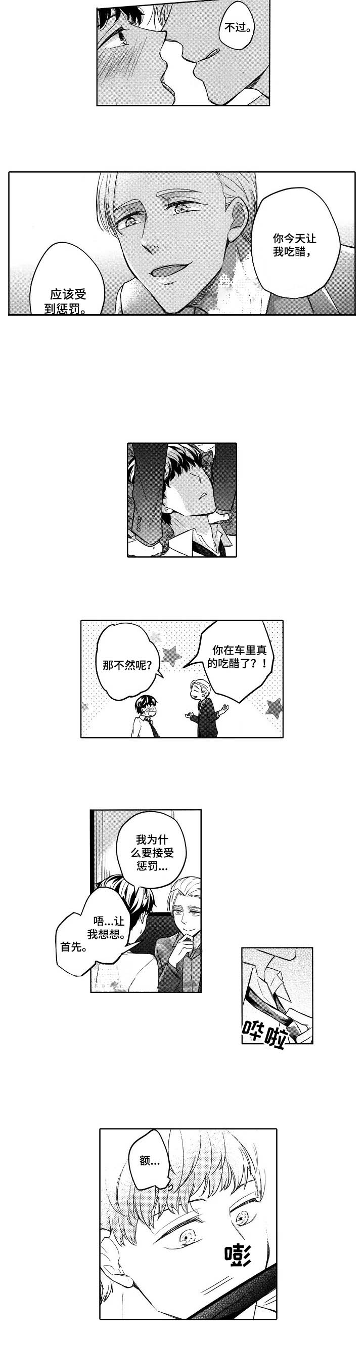 旅馆小助手漫画,第13话3图