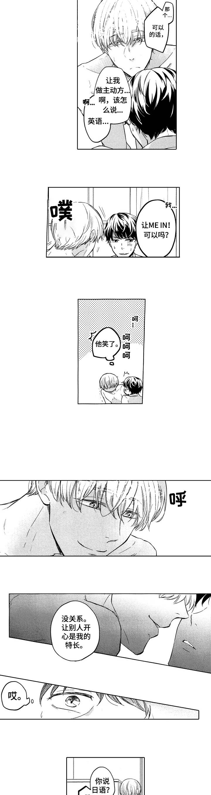 小可爱主题酒店漫画,第3话2图