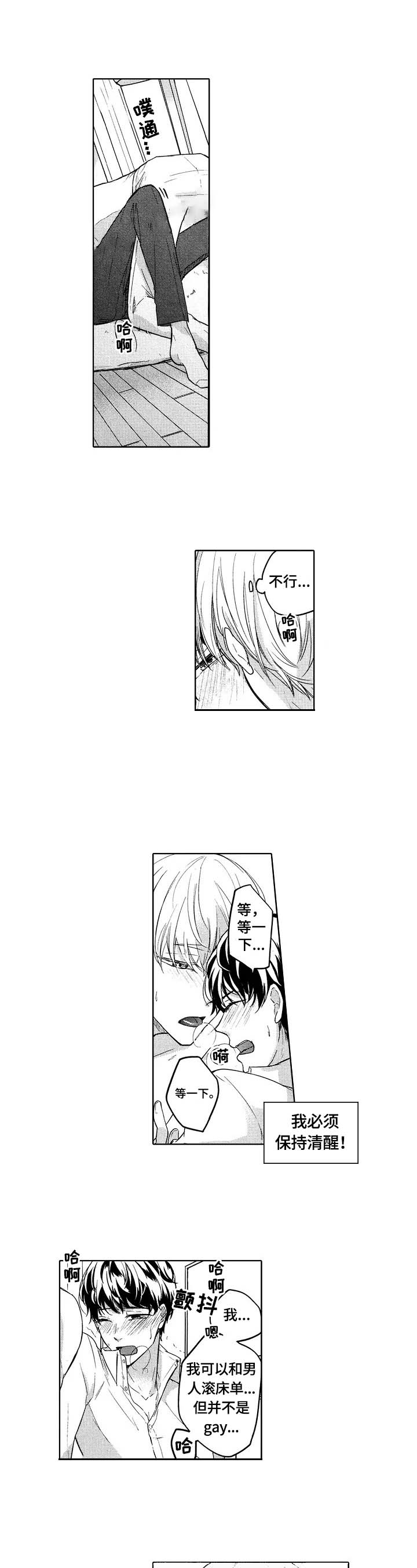 小可爱主题酒店漫画,第3话1图
