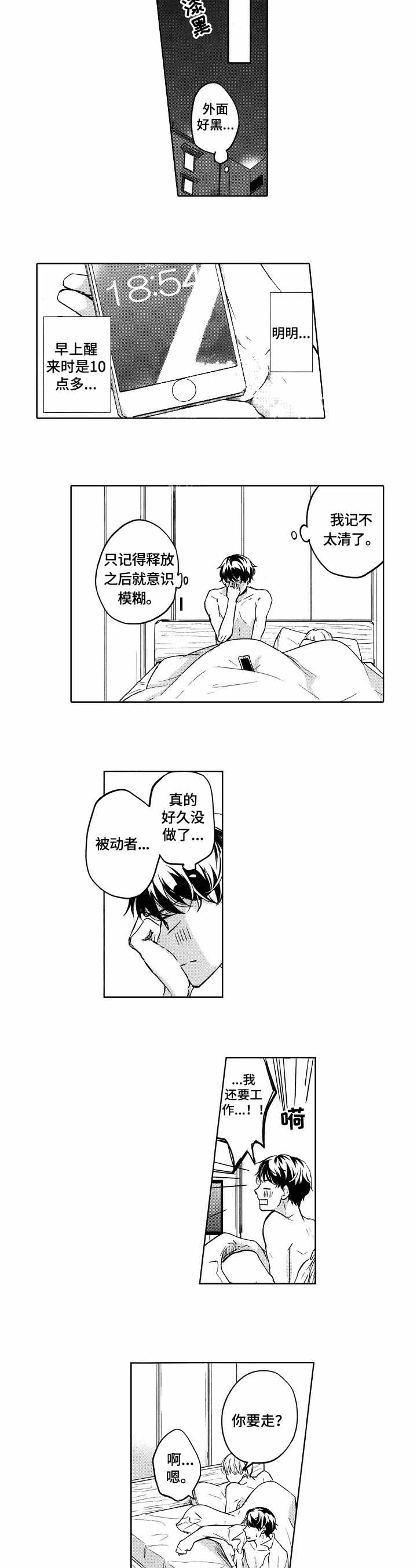 小可爱主题酒店漫画,第3话5图