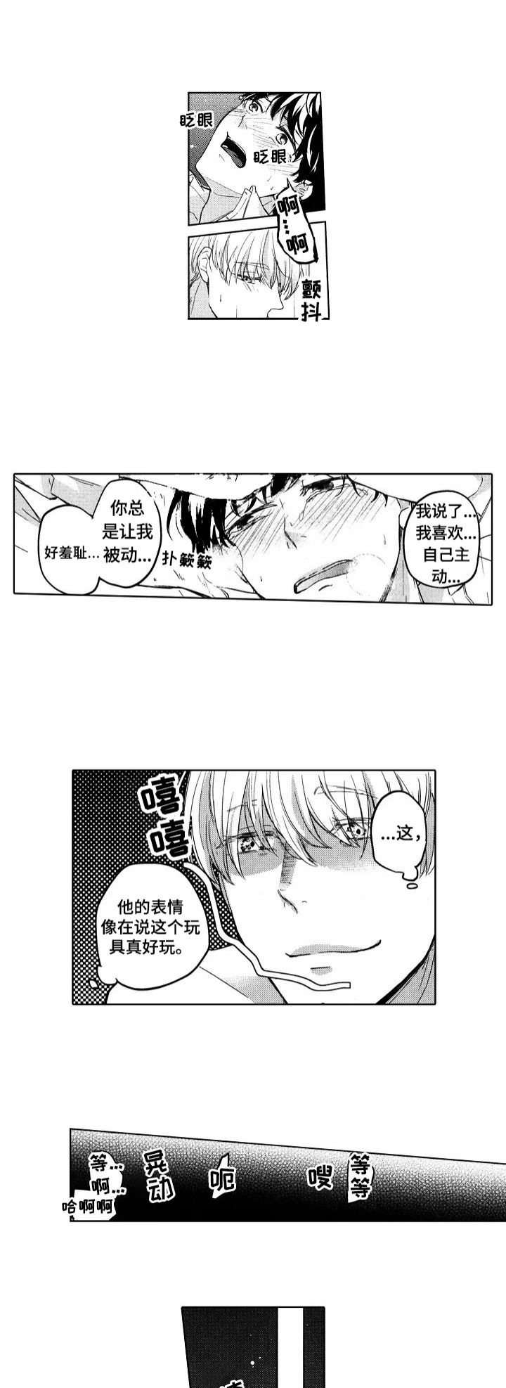 小可爱主题酒店漫画,第3话4图