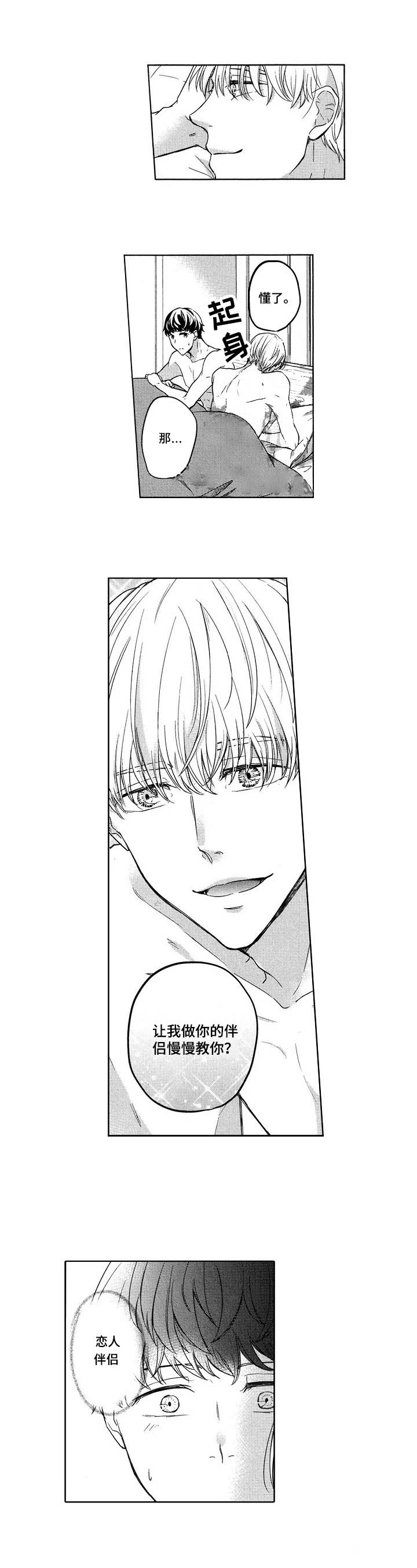 旅馆小可爱漫画漫画,第10话1图