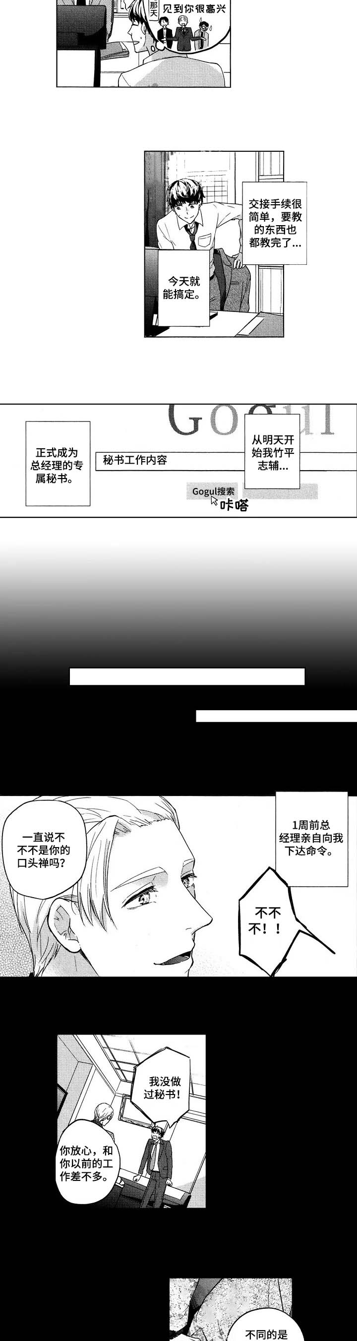 旅馆小可爱漫画漫画,第10话5图