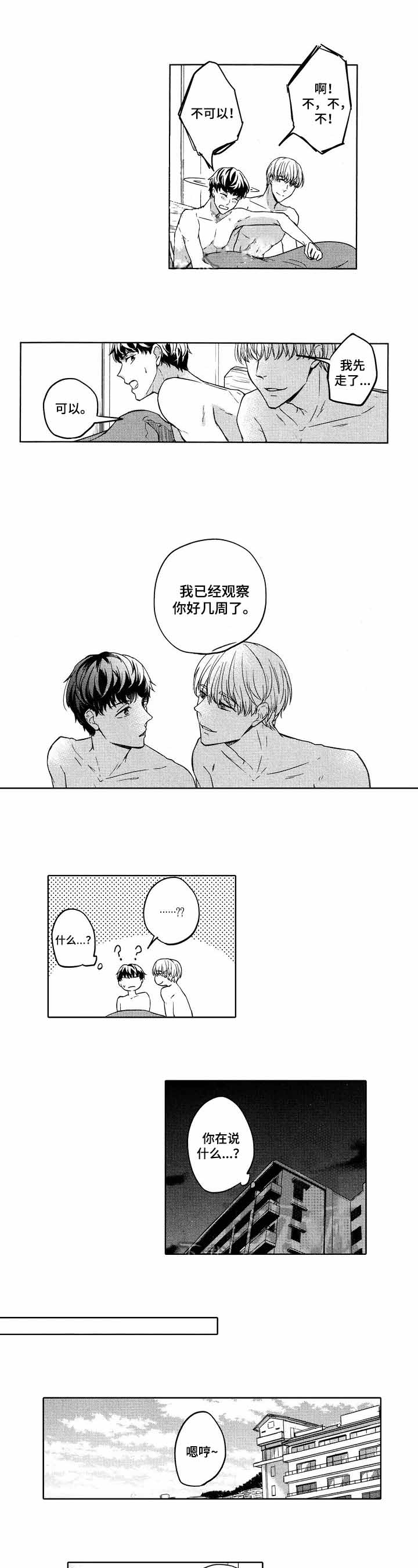 旅馆小可爱漫画漫画,第10话2图