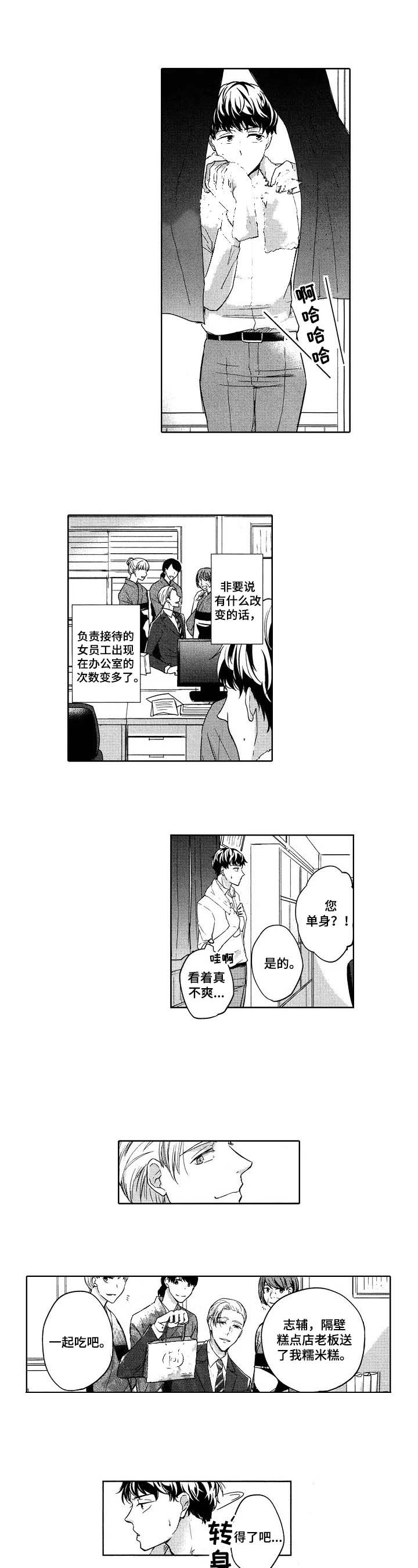 旅馆小可爱未删减漫画,第6话1图