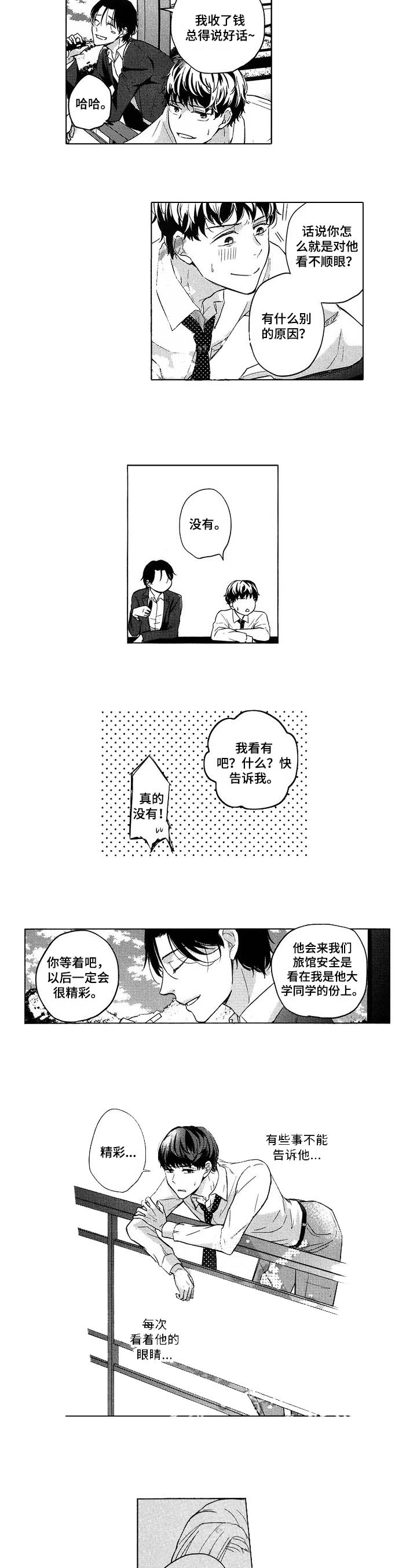 旅馆小可爱未删减漫画,第6话3图